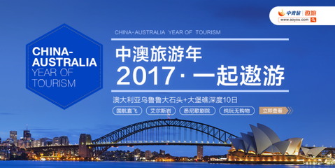 澳旅游年北方市場獨攬殊榮，中青旅再獲澳大利亞旅游局KDP認證