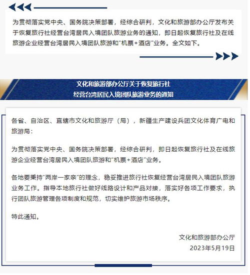兩岸文旅交流再啟新程——即日起開放臺灣居民團隊旅游業務