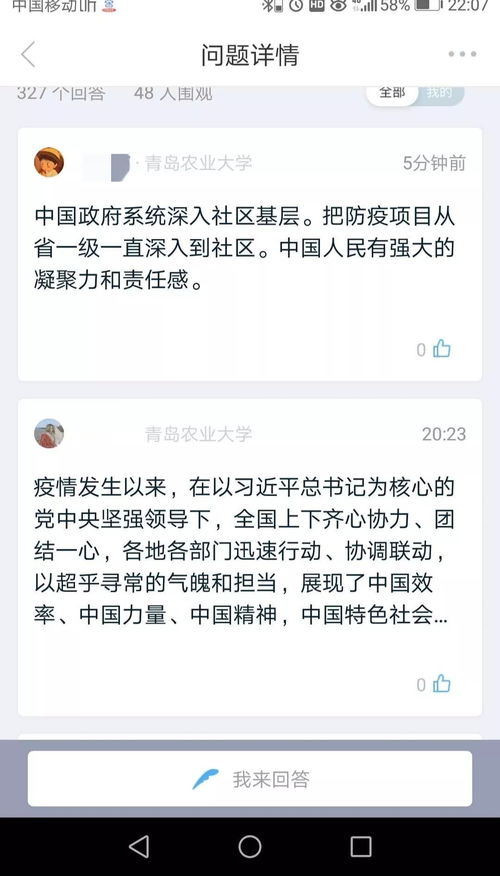 青島農(nóng)大 抗疫入課堂，空中思政課有料更走心